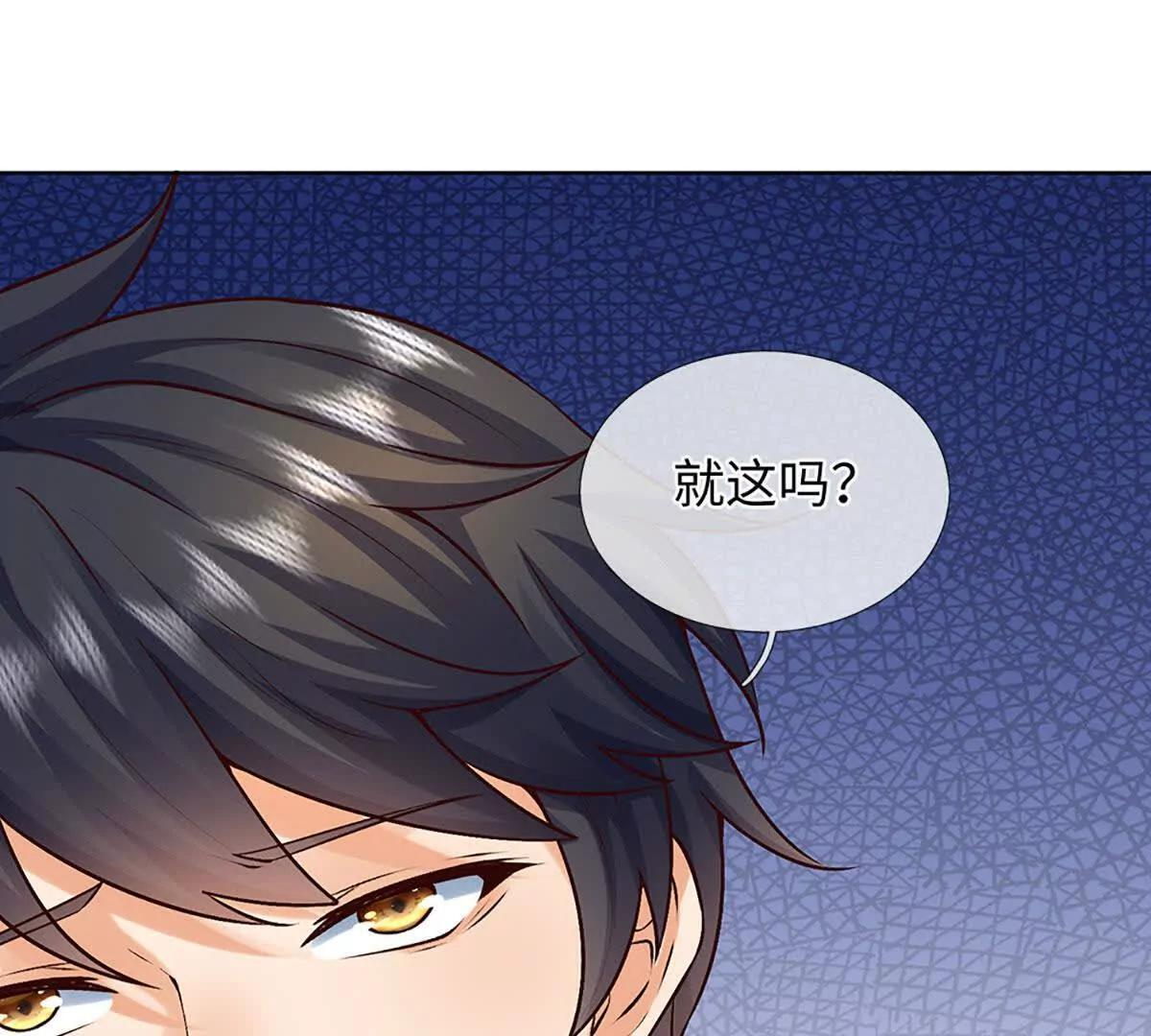 第382话 东荒天骄榜第三 第66页