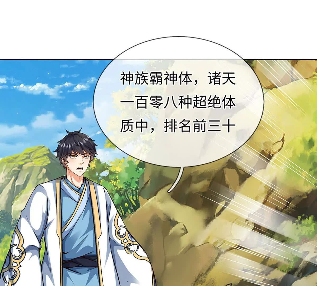 第382话 东荒天骄榜第三 第88页