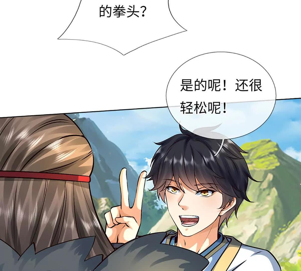 第382话 东荒天骄榜第三 第97页