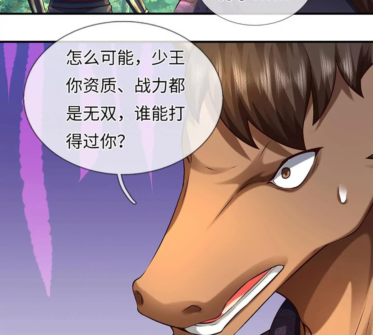 第384话 天生强大，你认怂了 第13页