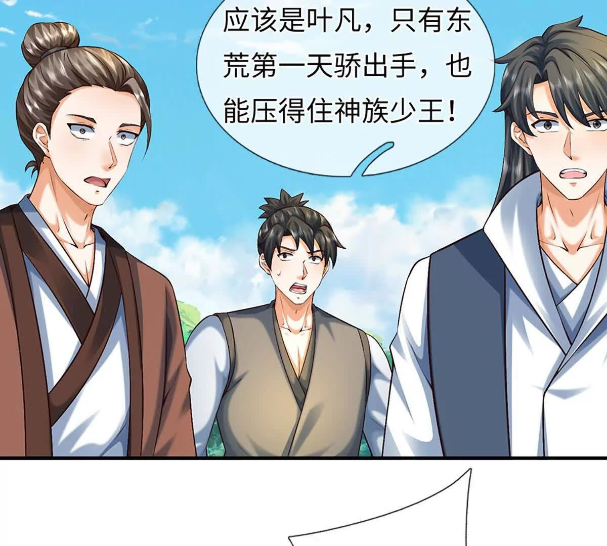 第384话 天生强大，你认怂了 第15页