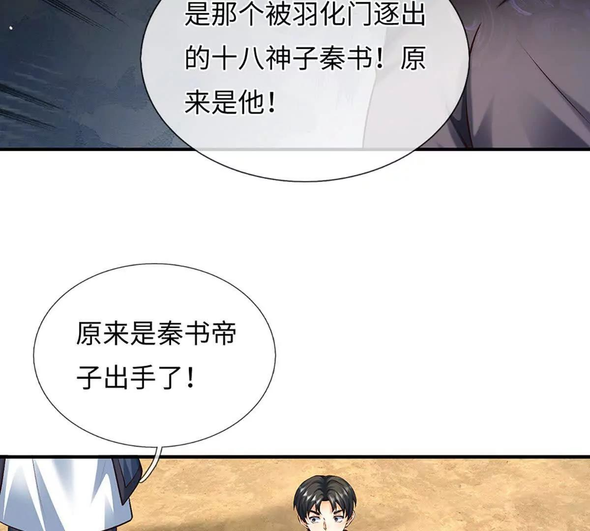 第384话 天生强大，你认怂了 第20页