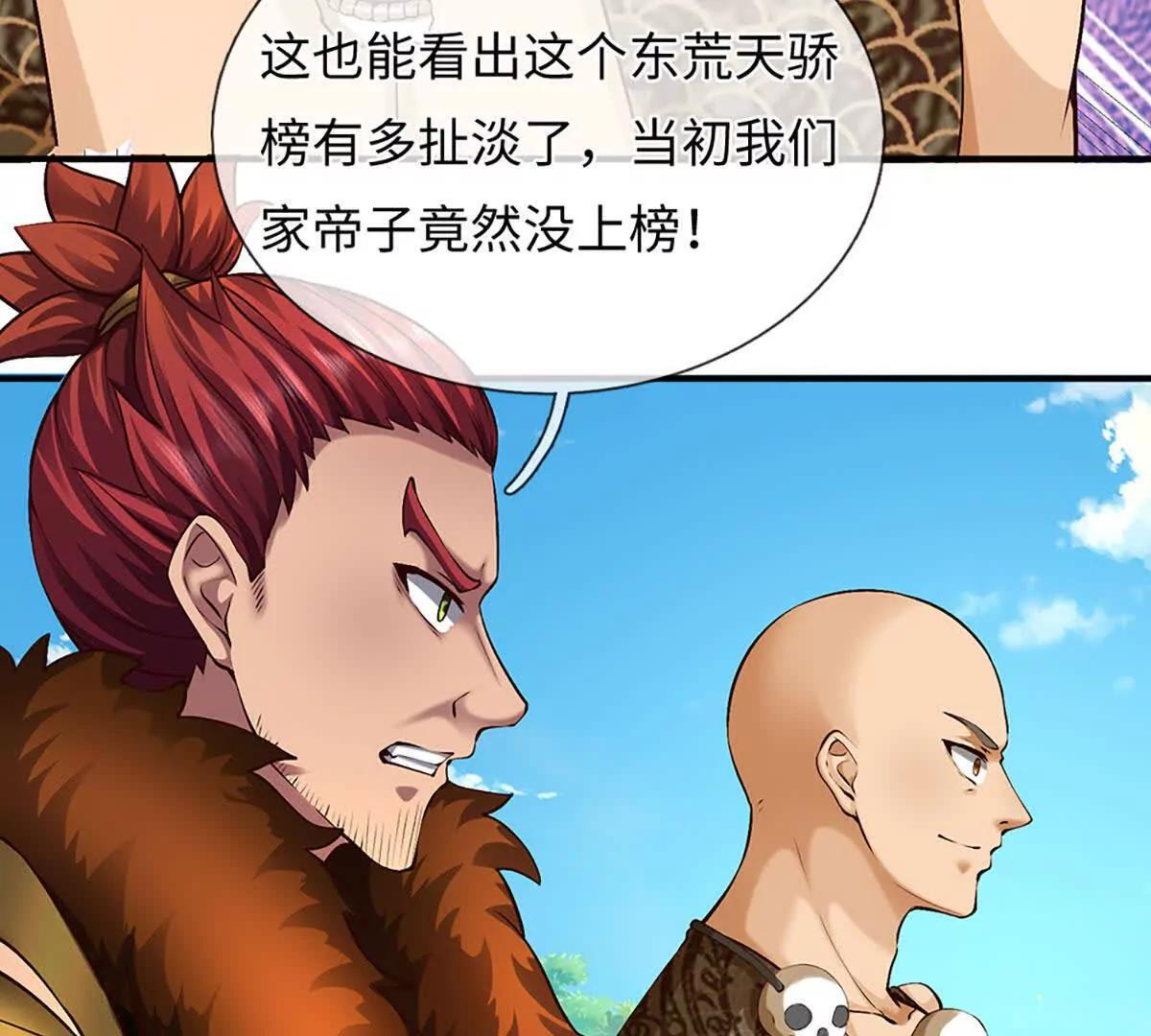 第384话 天生强大，你认怂了 第24页