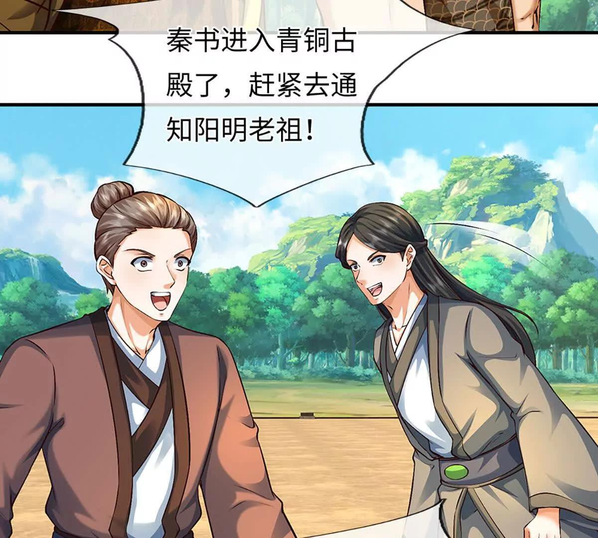 第384话 天生强大，你认怂了 第26页