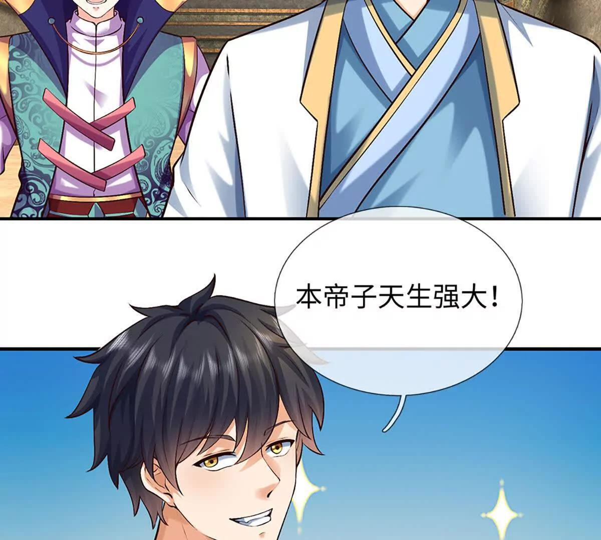 第384话 天生强大，你认怂了 第29页