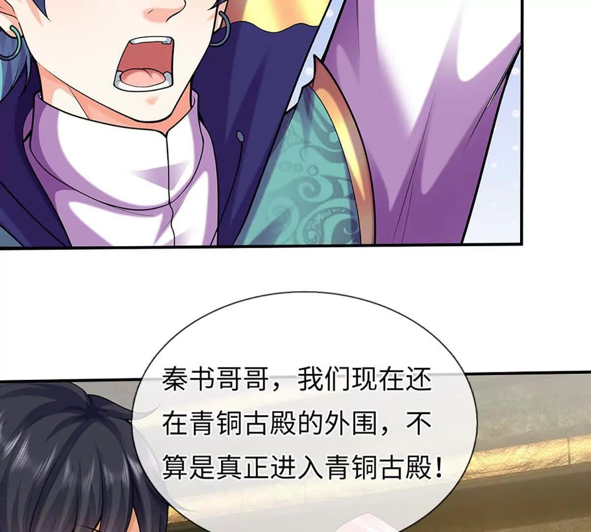 第384话 天生强大，你认怂了 第37页