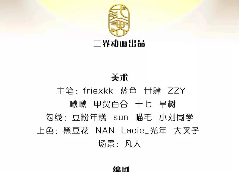 第385话 真龙的威压 第4页