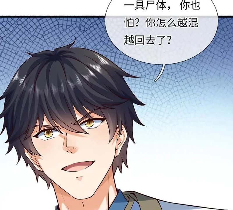 第385话 真龙的威压 第29页