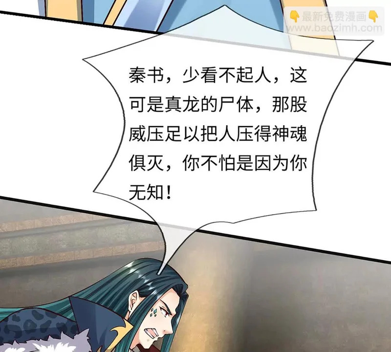 第385话 真龙的威压 第31页
