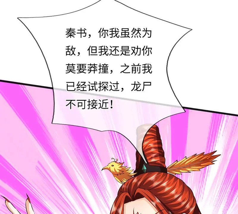 第385话 真龙的威压 第40页