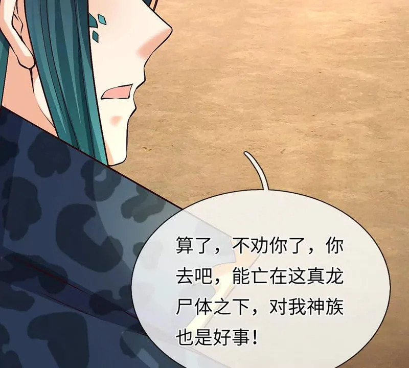 第385话 真龙的威压 第53页