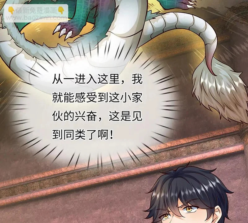 第385话 真龙的威压 第67页
