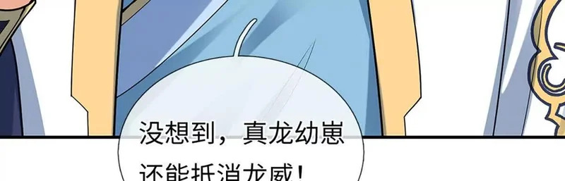 第385话 真龙的威压 第81页