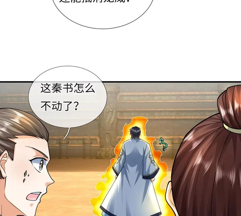 第385话 真龙的威压 第82页