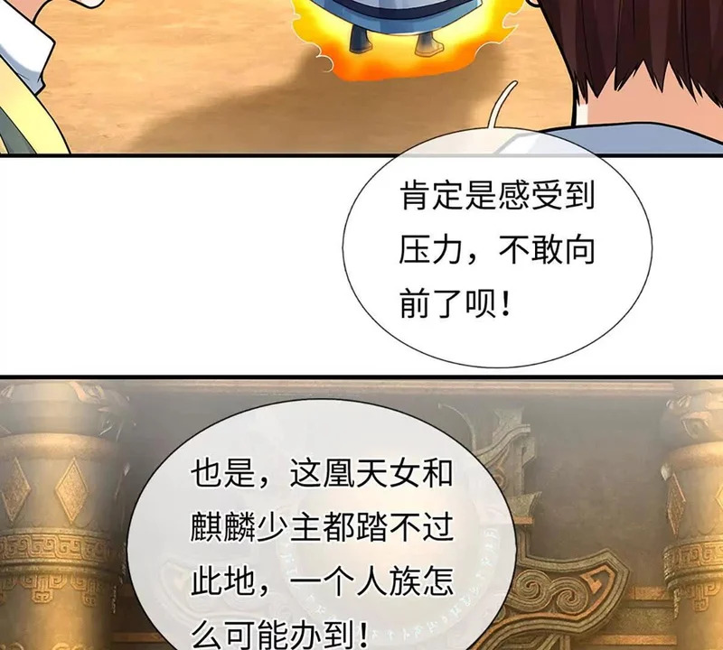 第385话 真龙的威压 第83页