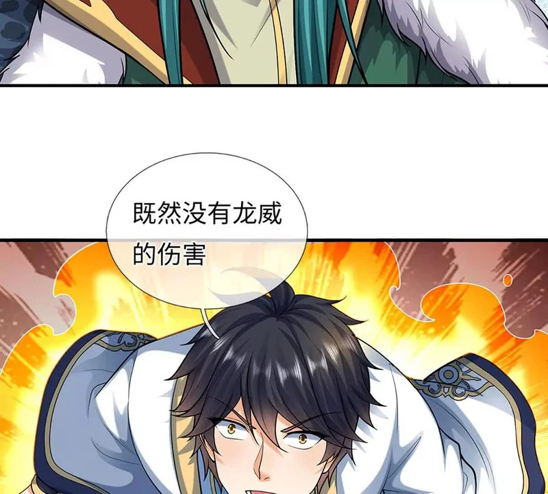 第385话 真龙的威压 第86页