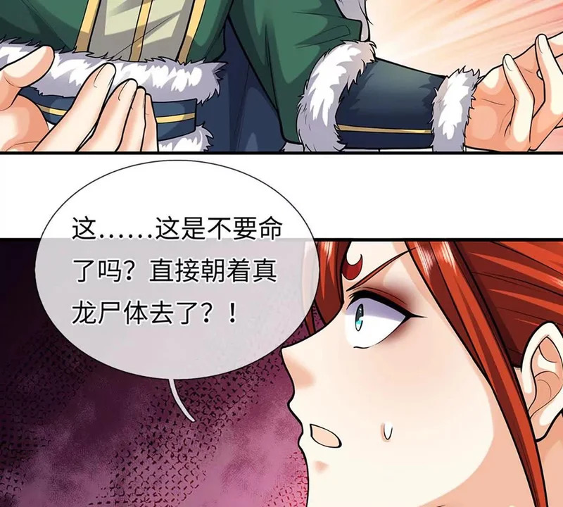 第385话 真龙的威压 第94页