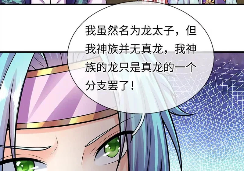 第386话 真龙眼泪，龙尸复活 第3页