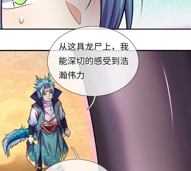 第386话 真龙眼泪，龙尸复活 第4页