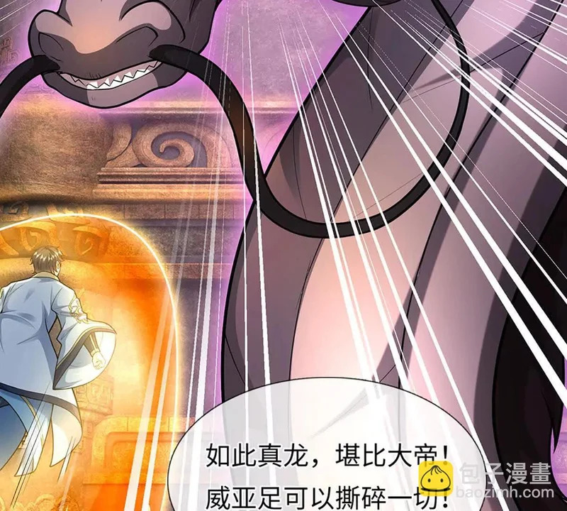 第386话 真龙眼泪，龙尸复活 第6页