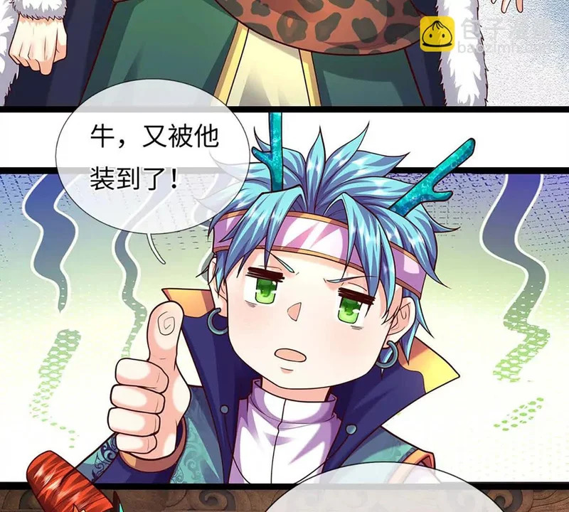 第386话 真龙眼泪，龙尸复活 第16页