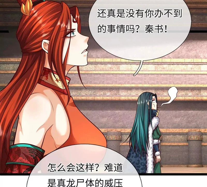 第386话 真龙眼泪，龙尸复活 第17页