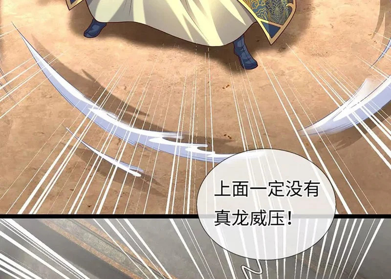 第386话 真龙眼泪，龙尸复活 第25页