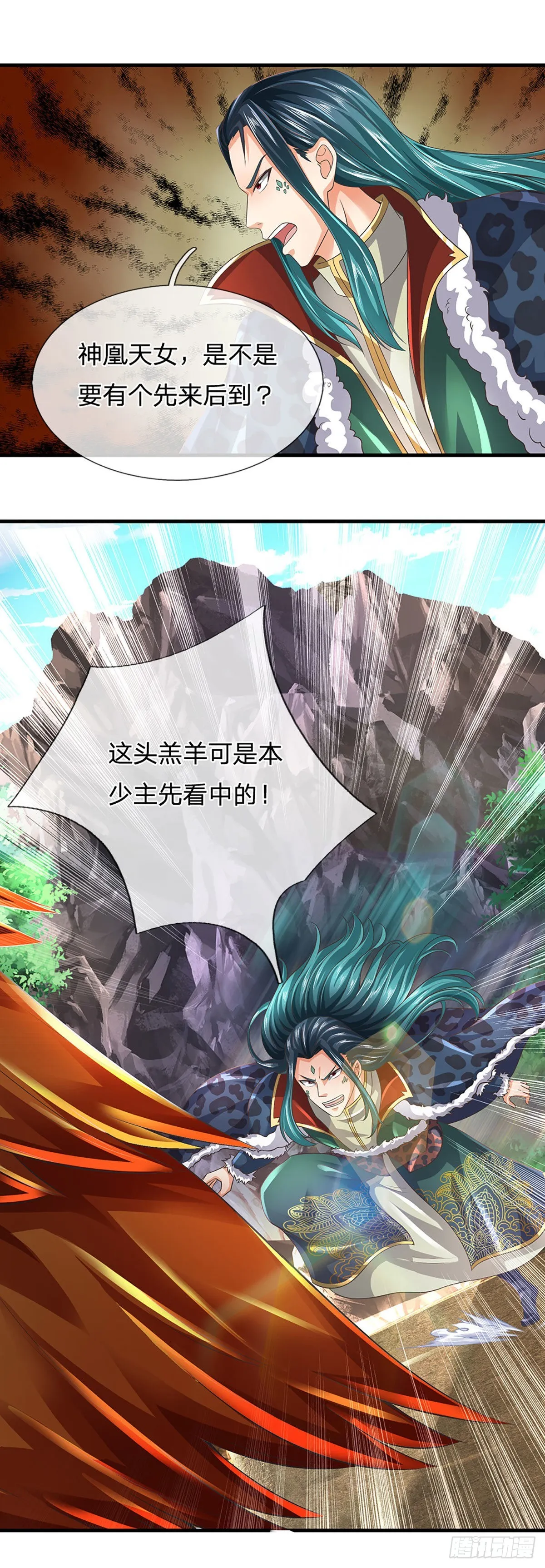 第163话 碾压羞辱，出发东岳 第3页