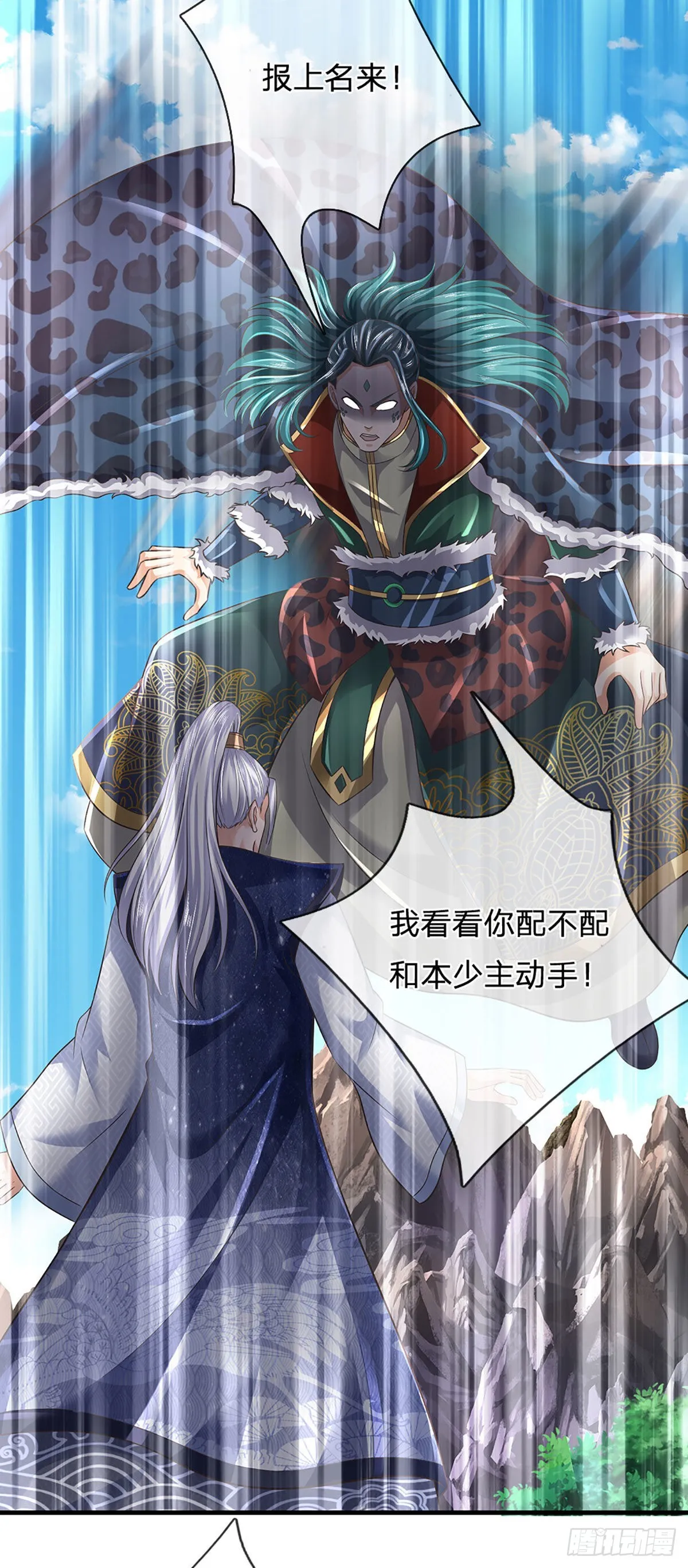 第163话 碾压羞辱，出发东岳 第9页
