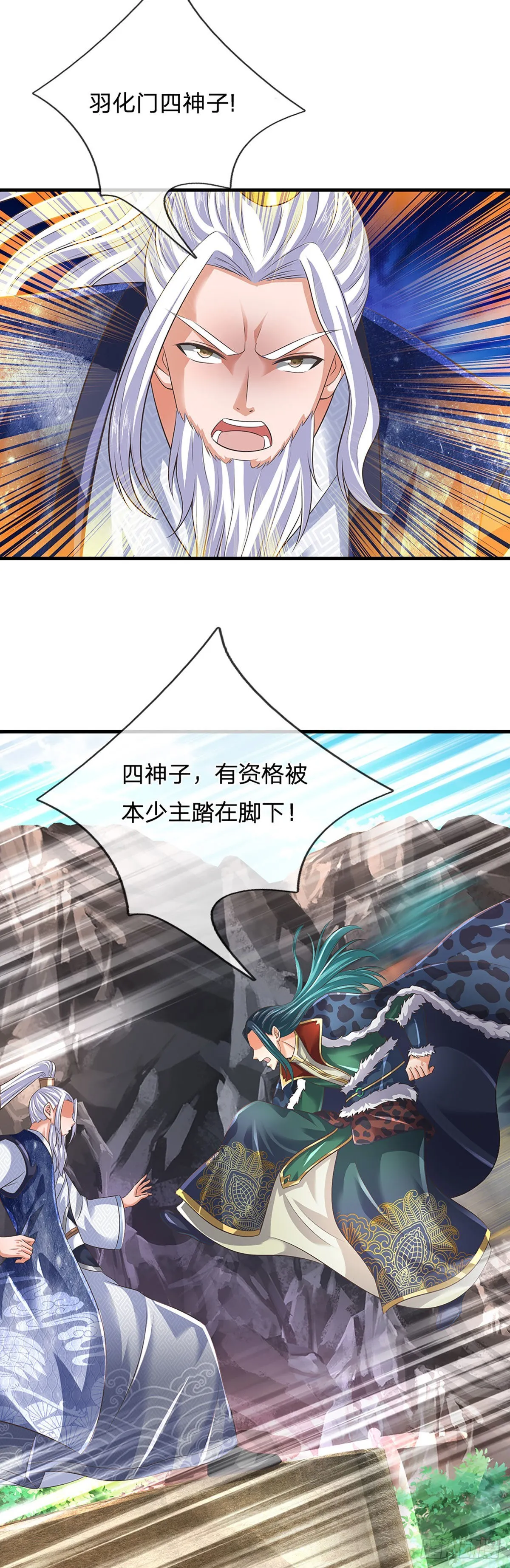 第163话 碾压羞辱，出发东岳 第10页