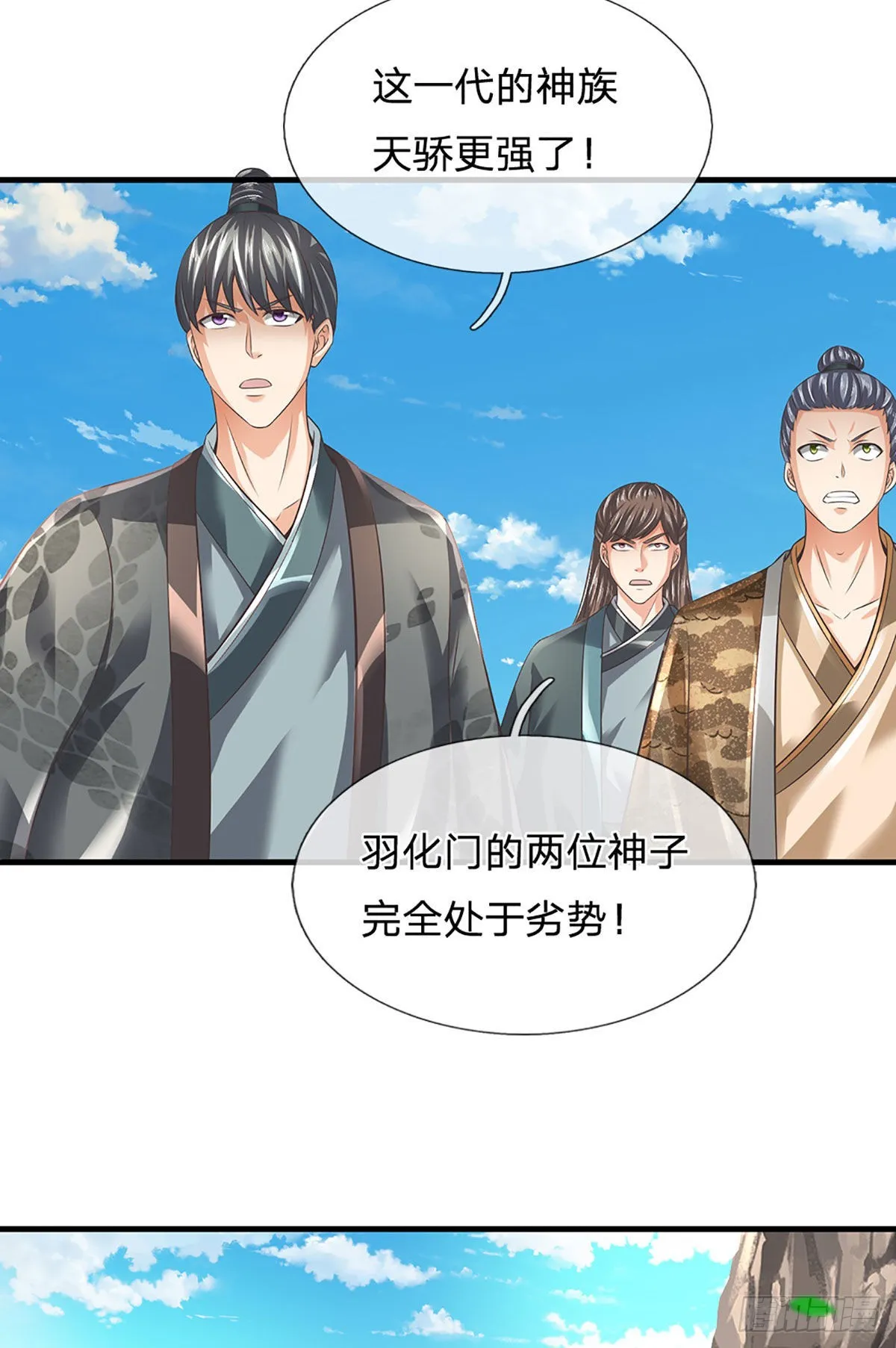 第163话 碾压羞辱，出发东岳 第18页