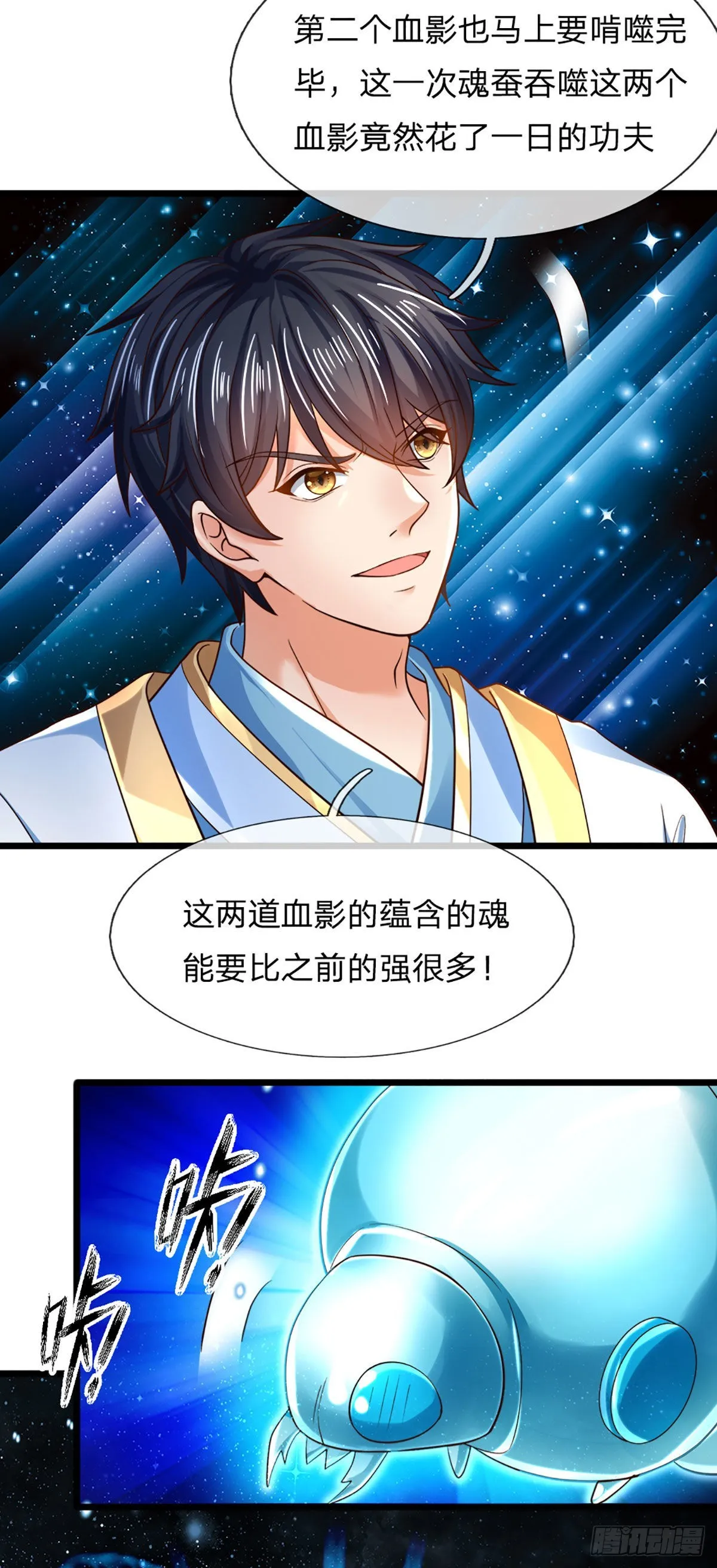 第163话 碾压羞辱，出发东岳 第23页