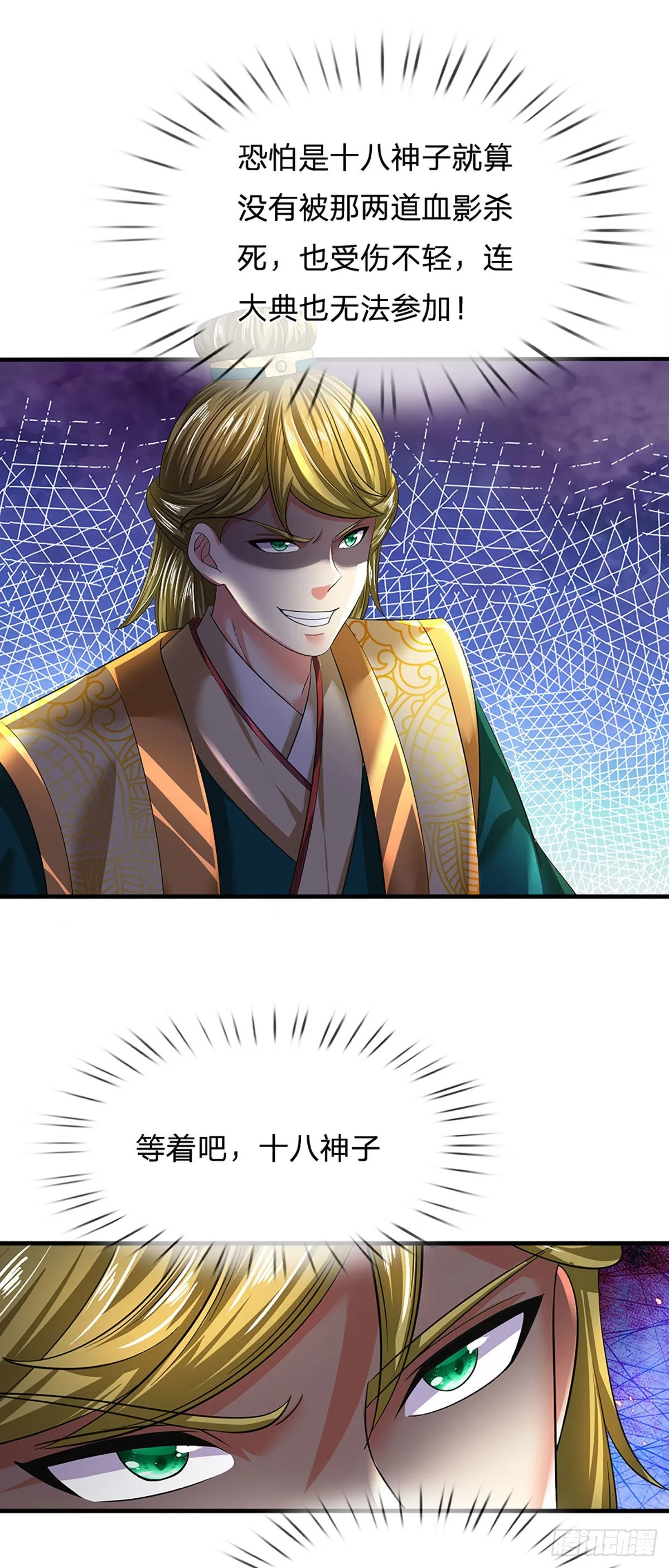 第162话 神子闭关，争强好胜 第25页