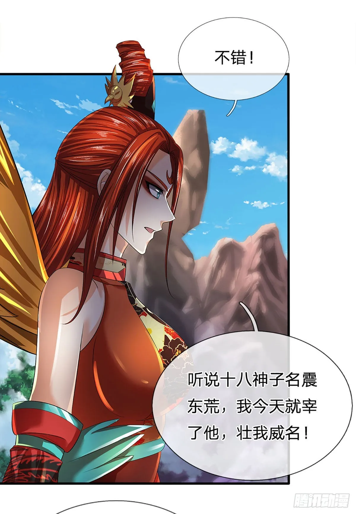第162话 神子闭关，争强好胜 第32页