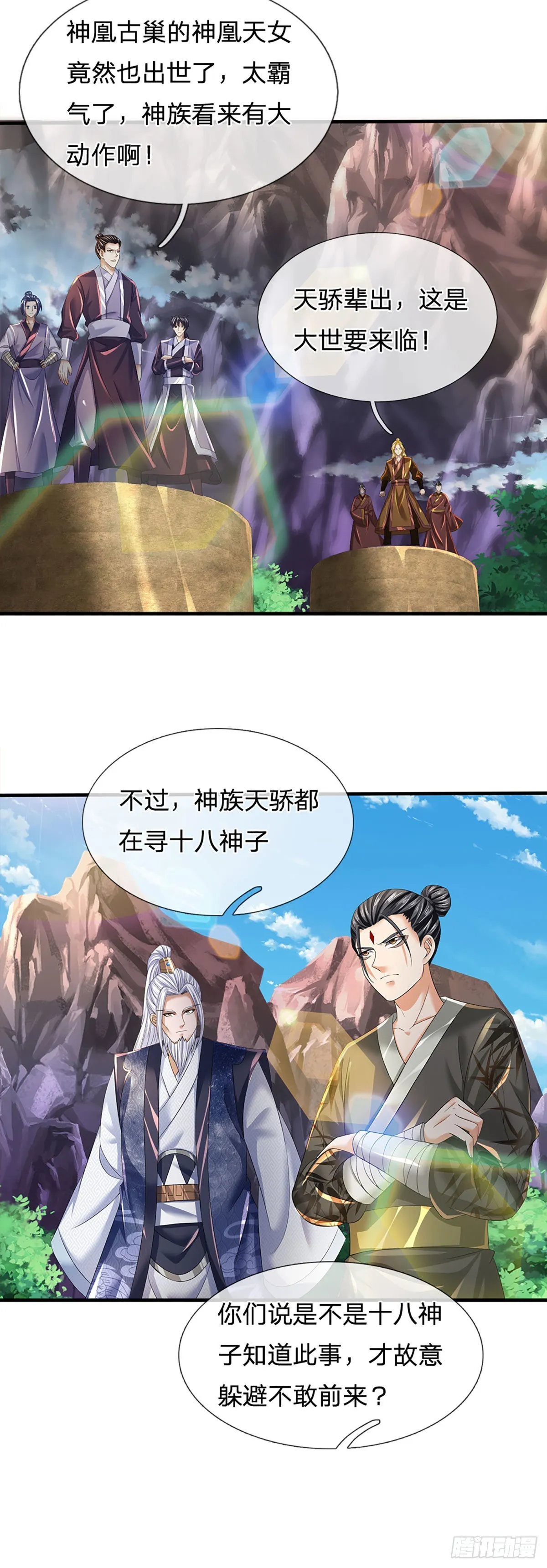 第162话 神子闭关，争强好胜 第33页