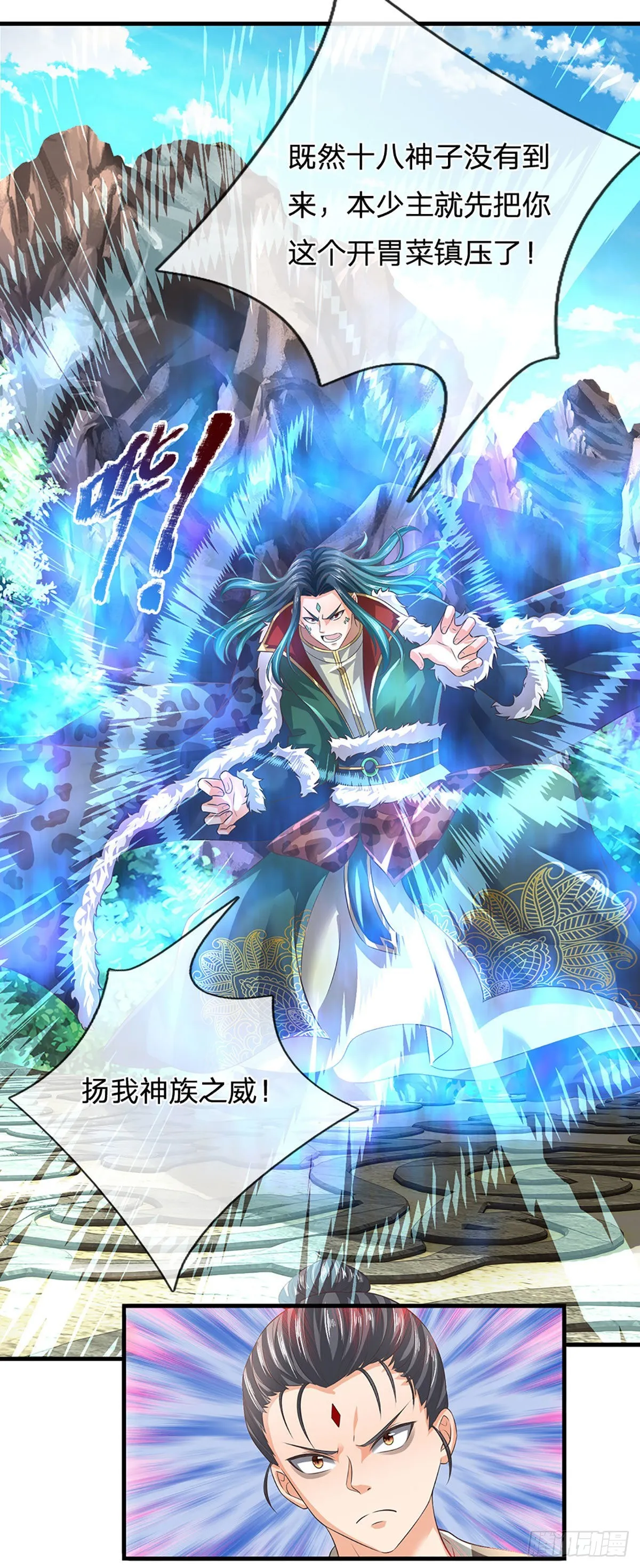 第162话 神子闭关，争强好胜 第40页