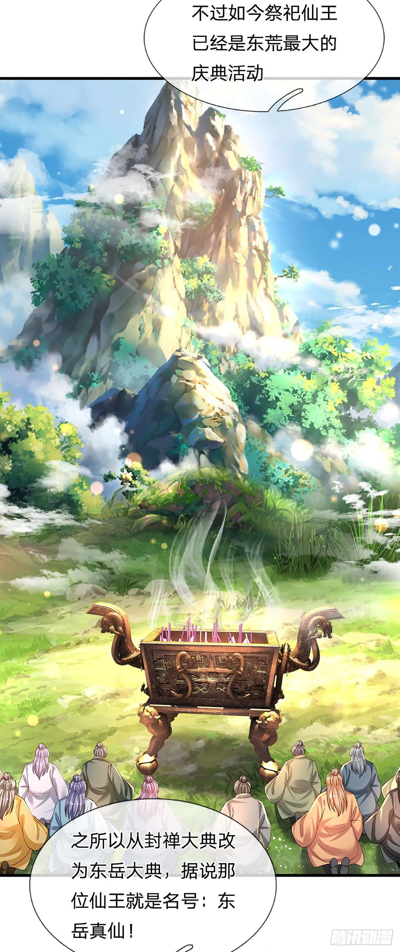 第160话 仙王山，地狱洞 第11页