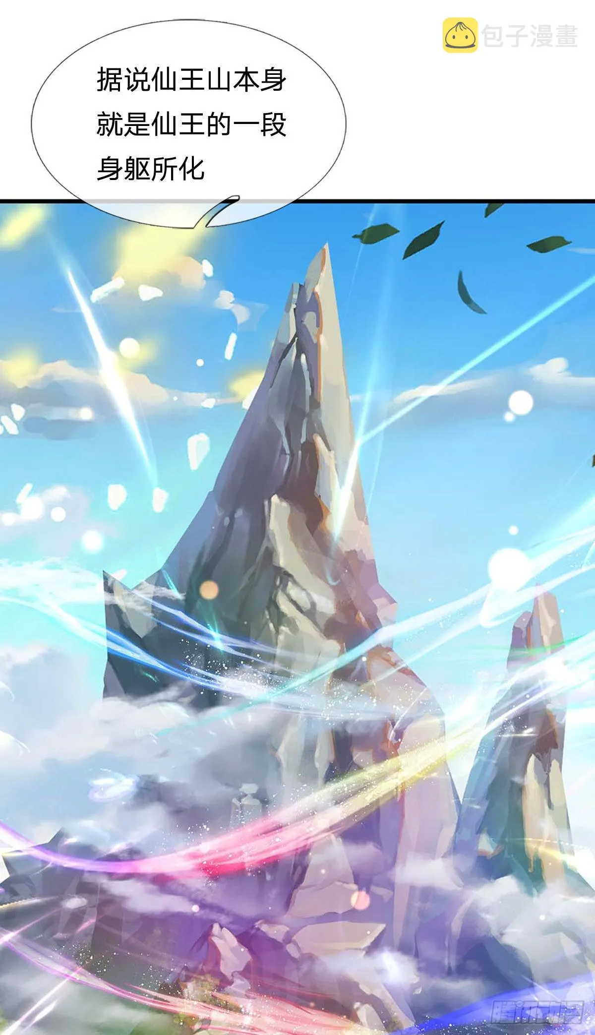 第160话 仙王山，地狱洞 第14页
