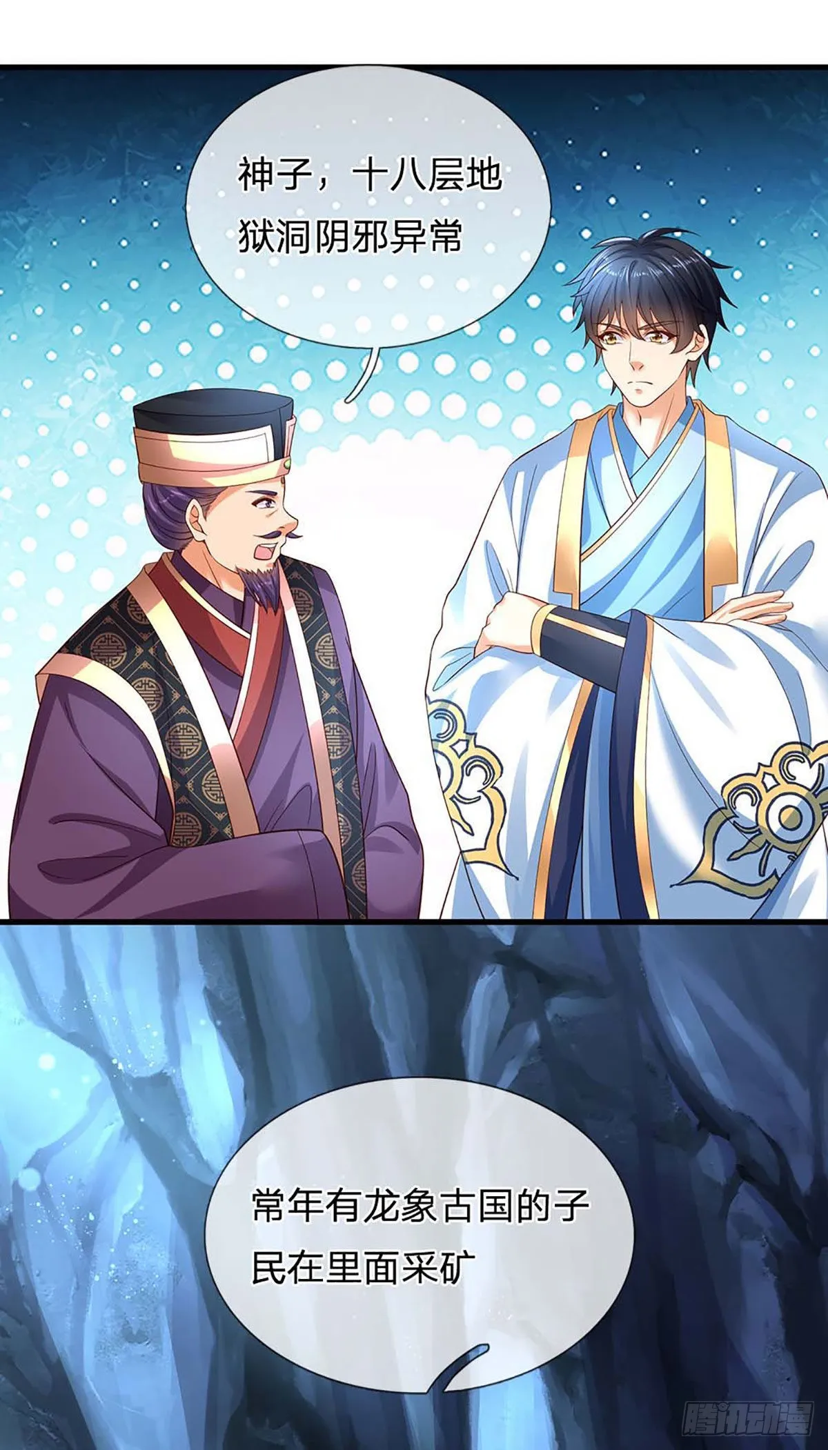 第160话 仙王山，地狱洞 第31页