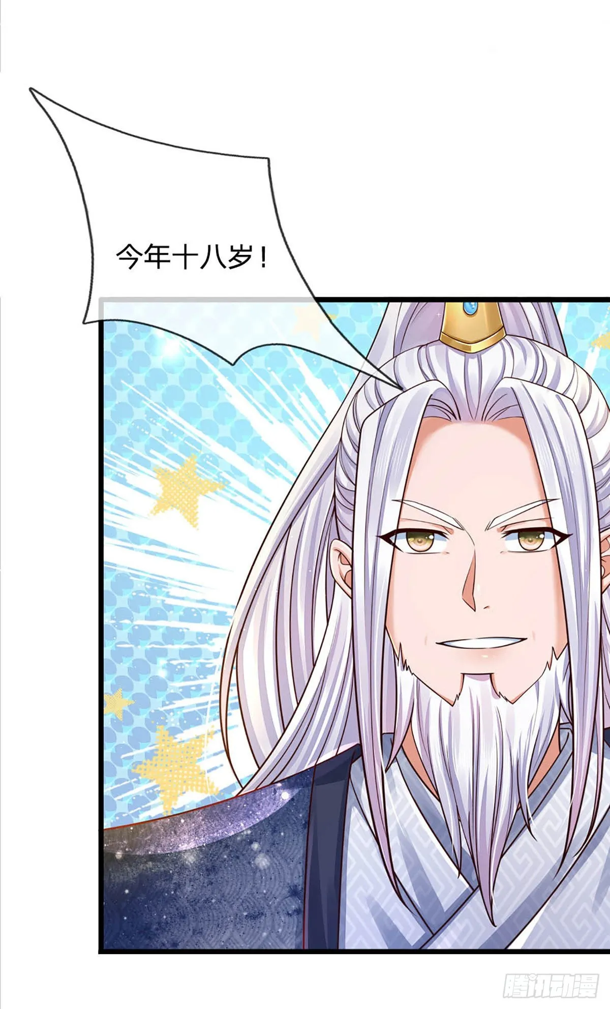 第159话 还童功法，太子寻仇 第16页