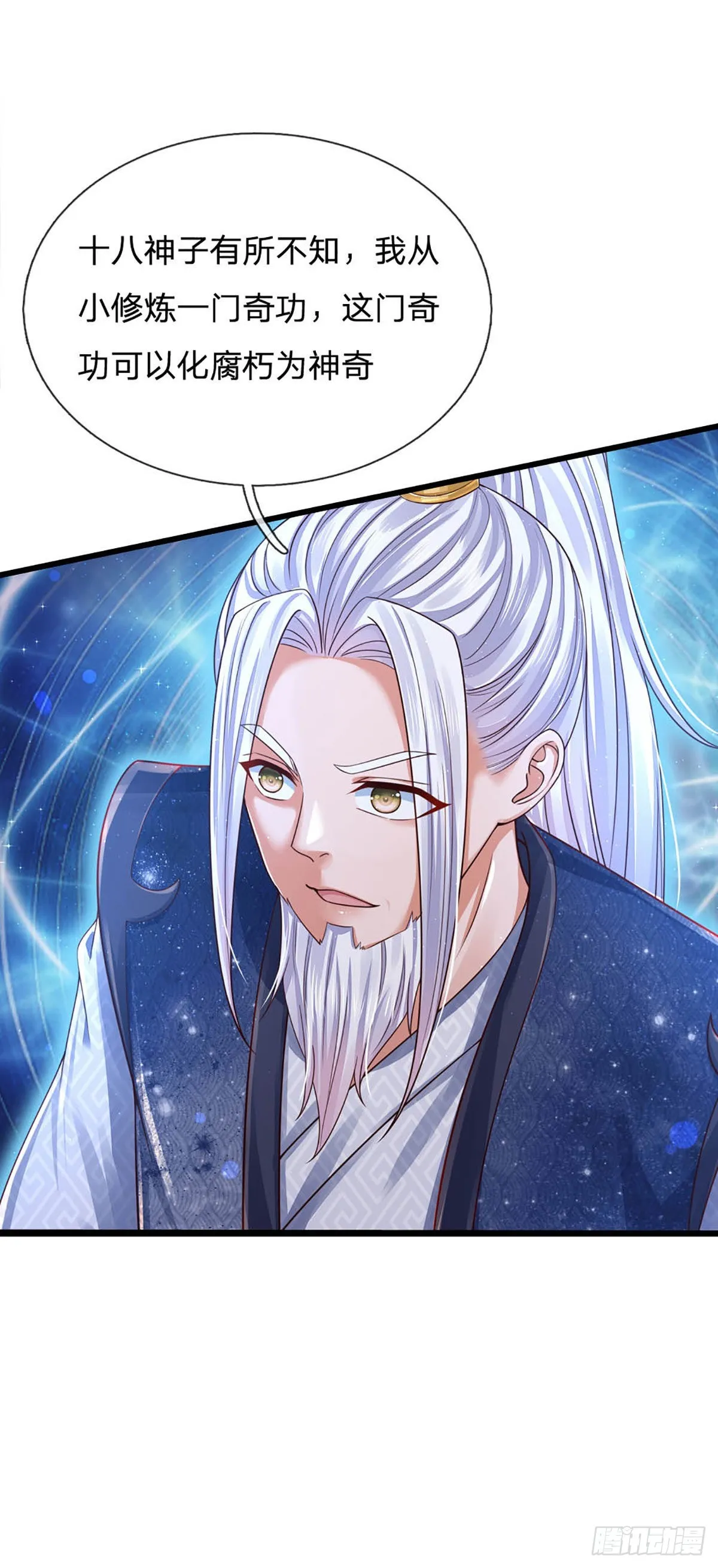 第159话 还童功法，太子寻仇 第18页