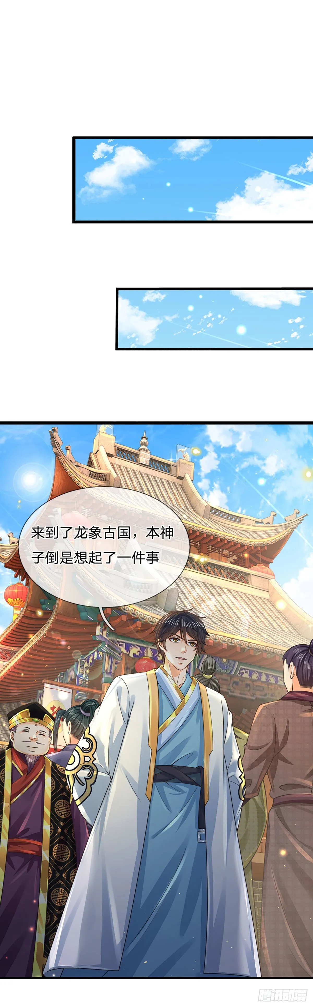 第159话 还童功法，太子寻仇 第31页
