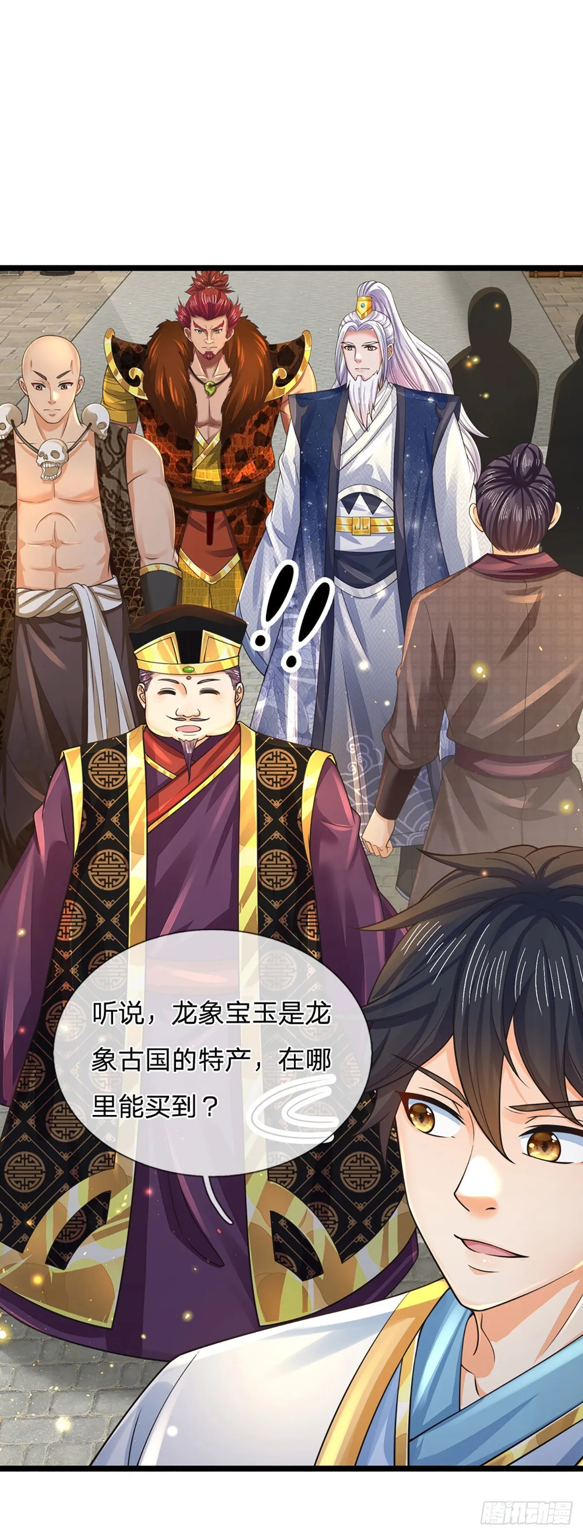 第159话 还童功法，太子寻仇 第33页