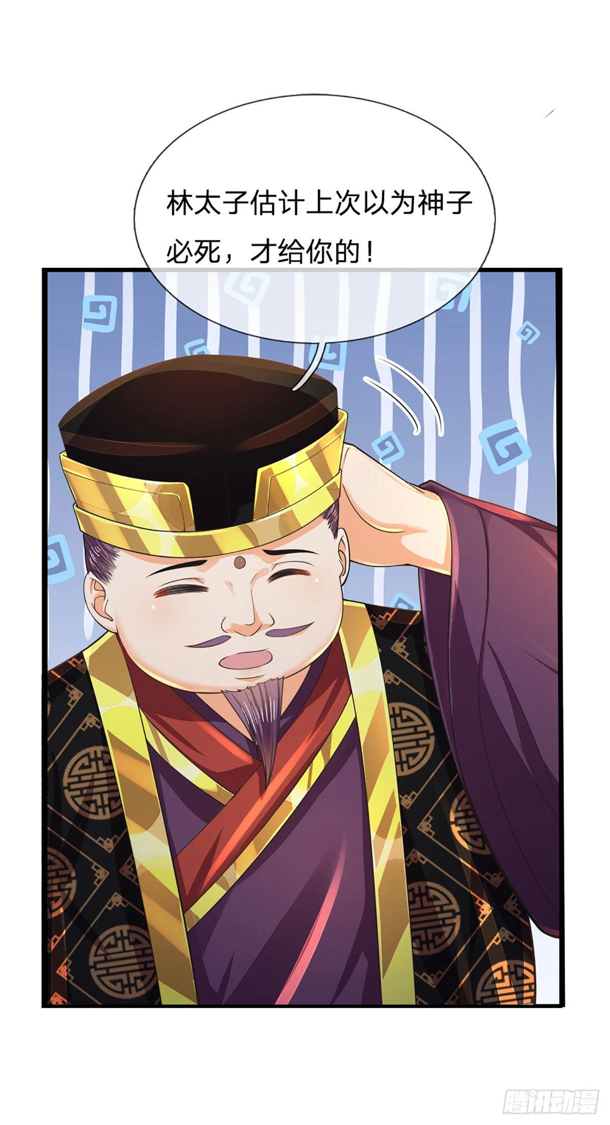 第159话 还童功法，太子寻仇 第35页