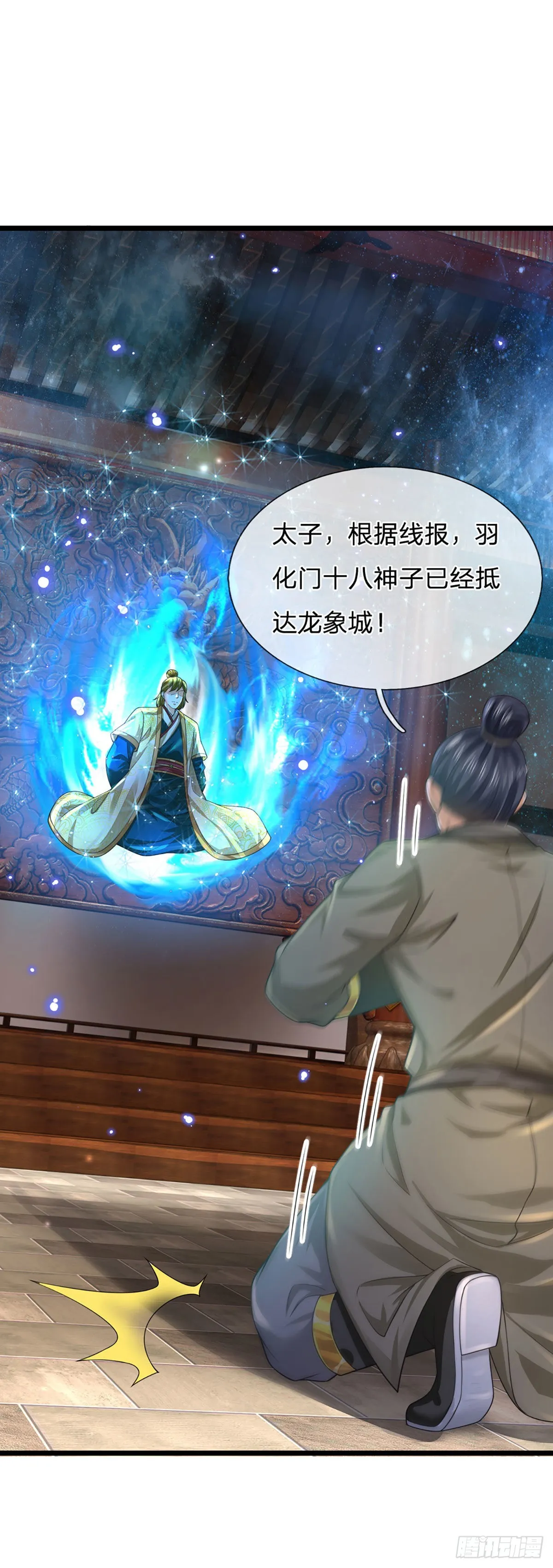 第159话 还童功法，太子寻仇 第38页