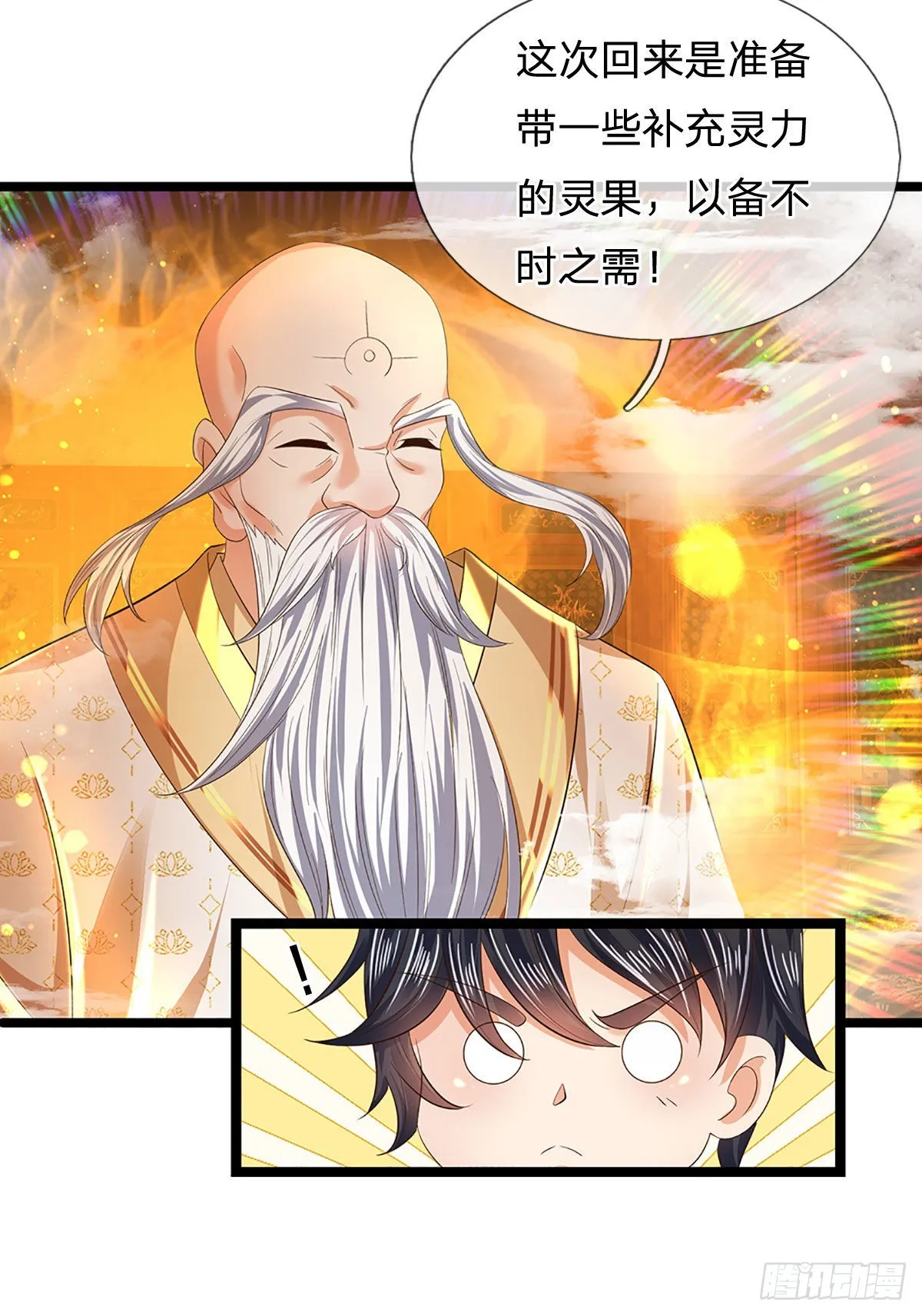 第158话 出乎意料，作为聘礼 第4页