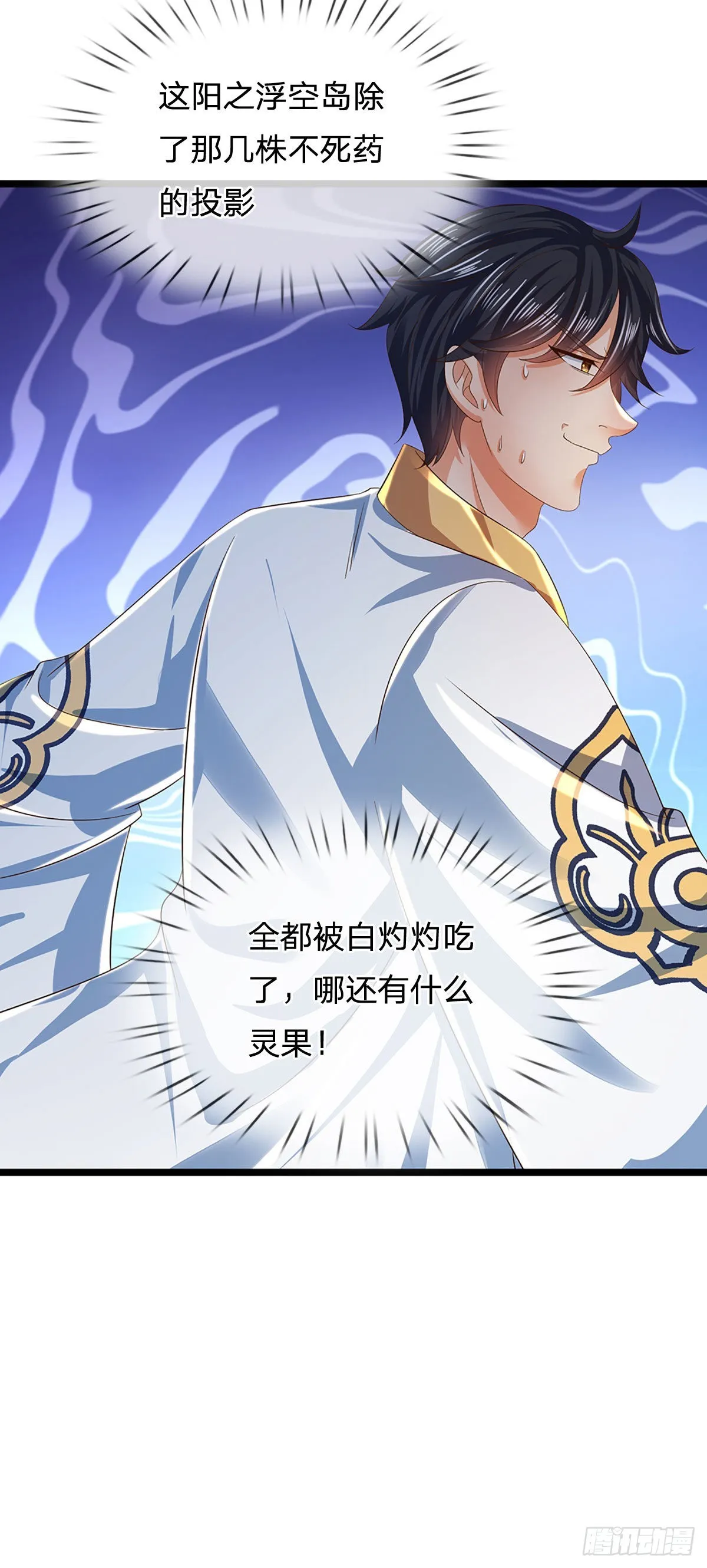 第158话 出乎意料，作为聘礼 第6页
