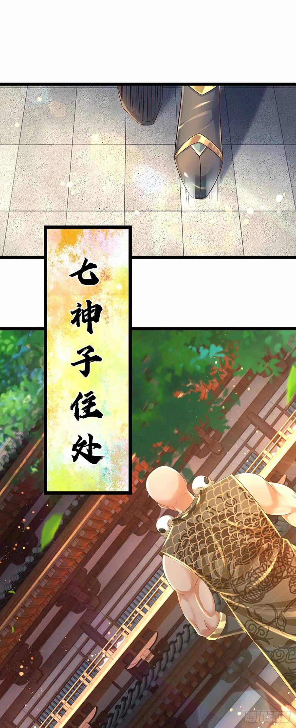 第158话 出乎意料，作为聘礼 第7页