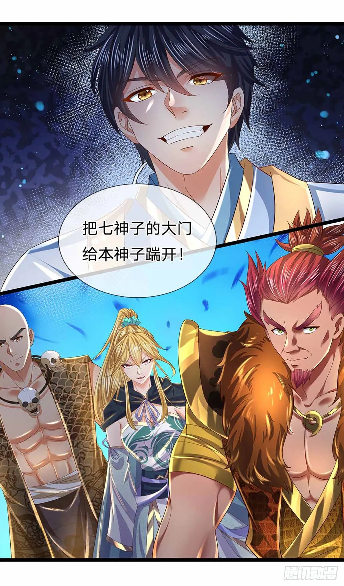 第158话 出乎意料，作为聘礼 第10页