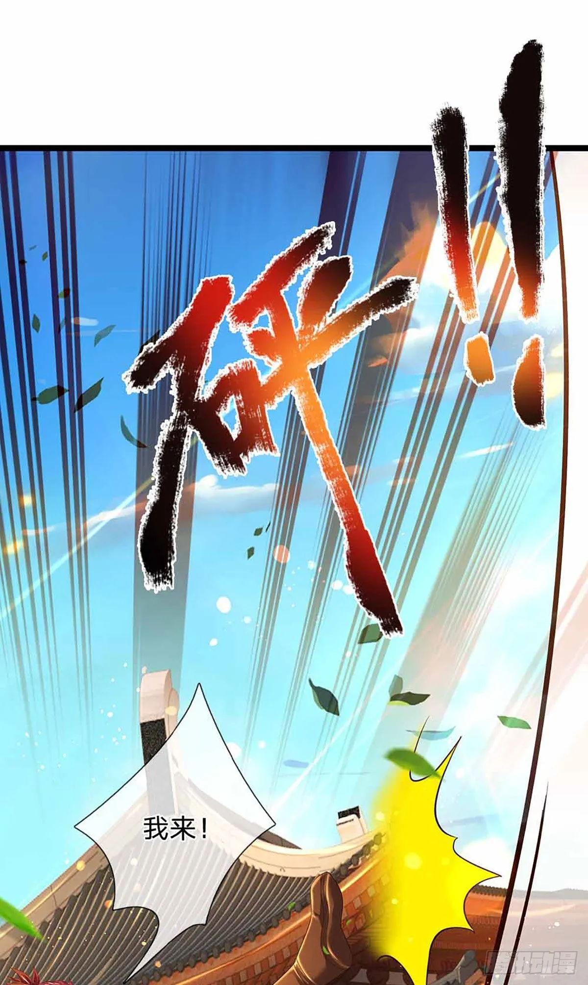 第158话 出乎意料，作为聘礼 第11页